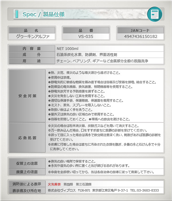 洗浄剤】Gherkin α (グゥーキン アルファ) 1L | 株式会社ヴィプロス Vipro's Co.,Ltd.